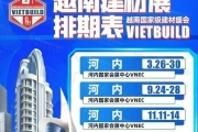 2026年河内Vietbuild展（第一期）