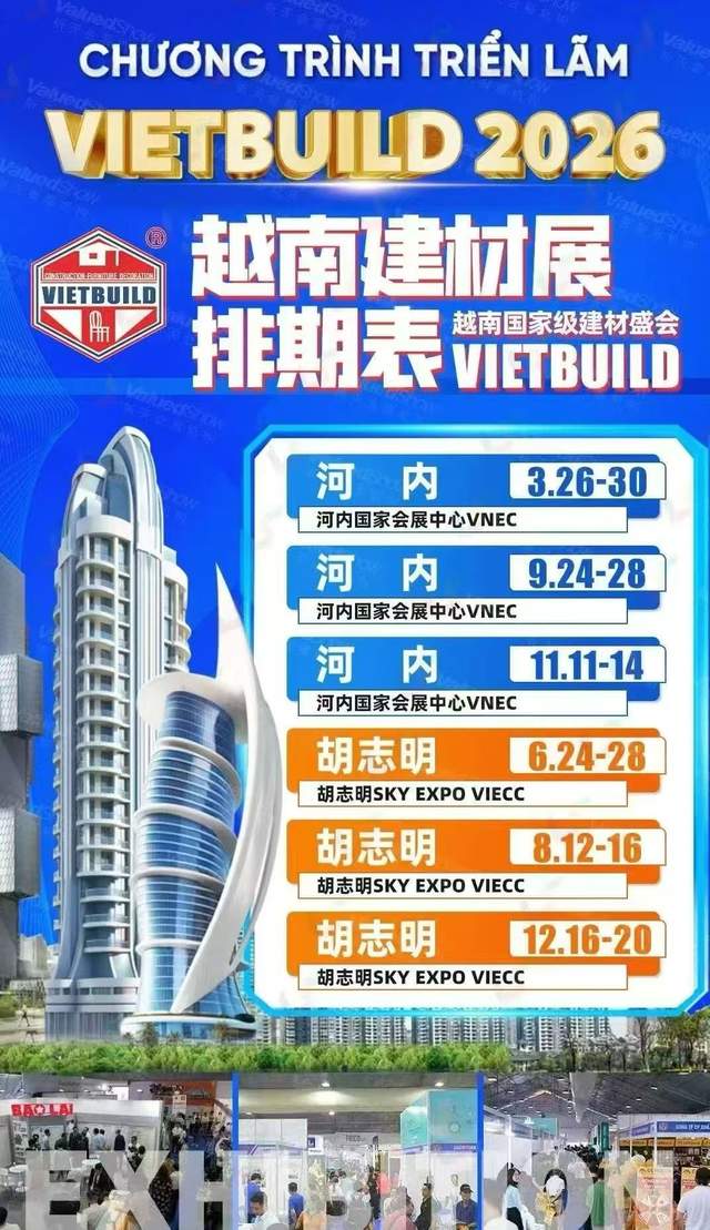 2026年河内Vietbuild展（第一期）